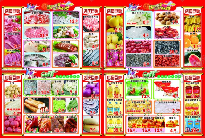 编号：51874106271532143935【酷图网】源文件下载-超市海报内页