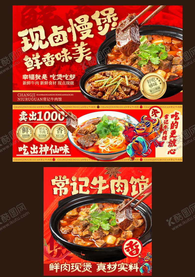 编号：32566109061153238468【酷图网】源文件下载-牛肉煲牛杂煲排骨煲外卖店铺装修设计