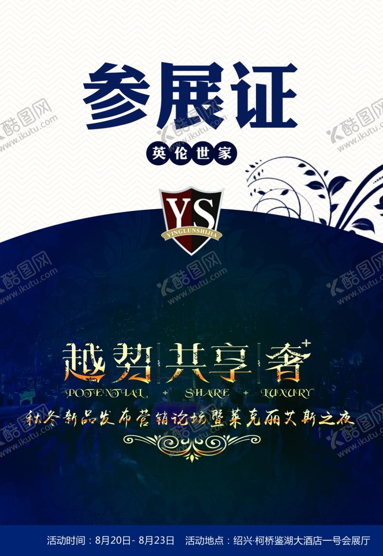 编号：67726109181220029255【酷图网】源文件下载-工作证