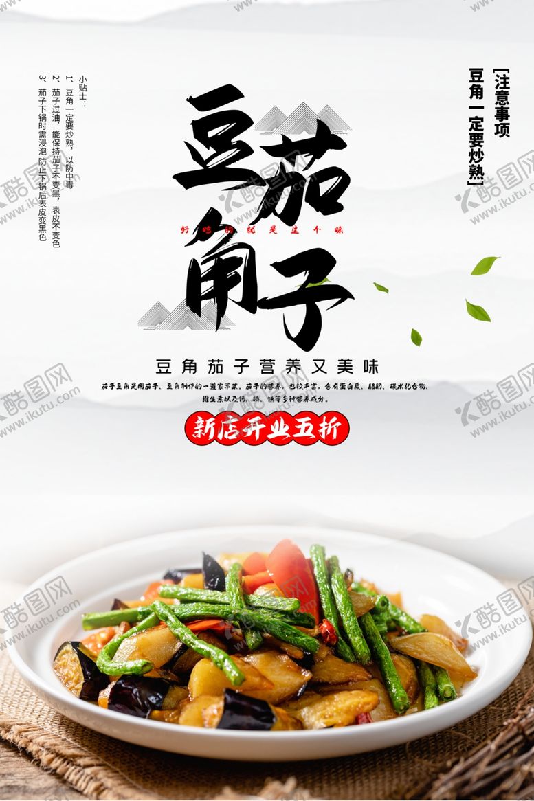 编号：51581909242335473621【酷图网】源文件下载-豆角茄子