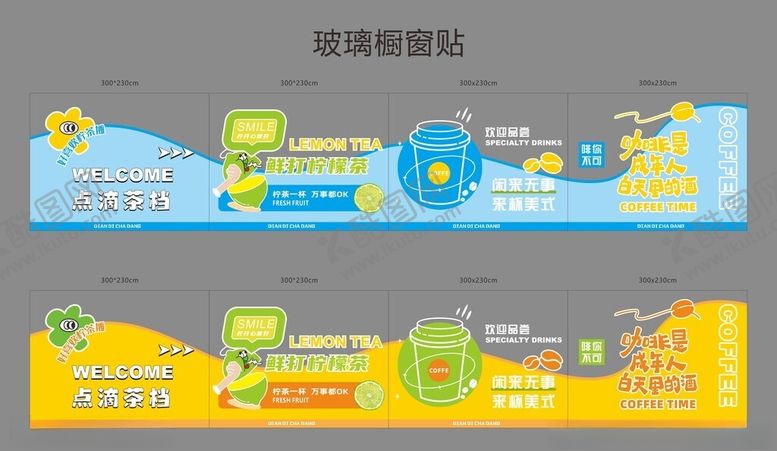 编号：30531002151314215699【酷图网】源文件下载-简约橱窗玻璃贴