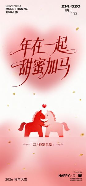 情人节创意海报