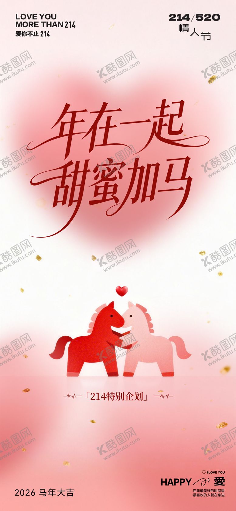 编号：93653502020218536489【酷图网】源文件下载-情人节创意海报