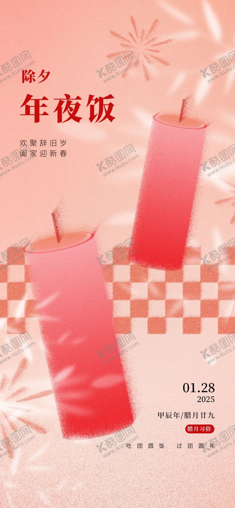编号：36991902282216173891【酷图网】源文件下载-蛇年海报