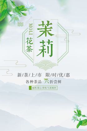 茉莉花茶