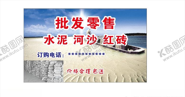 编号：48226907042350385289【酷图网】源文件下载-水泥河沙