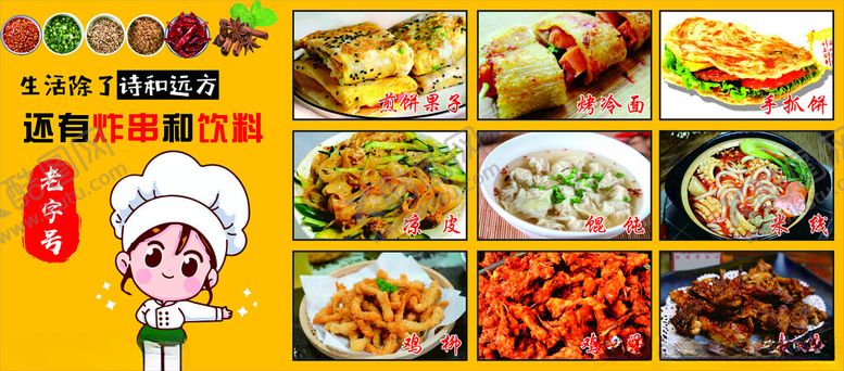 编号：97235411172055244996【酷图网】源文件下载-煎饼果子烤冷面