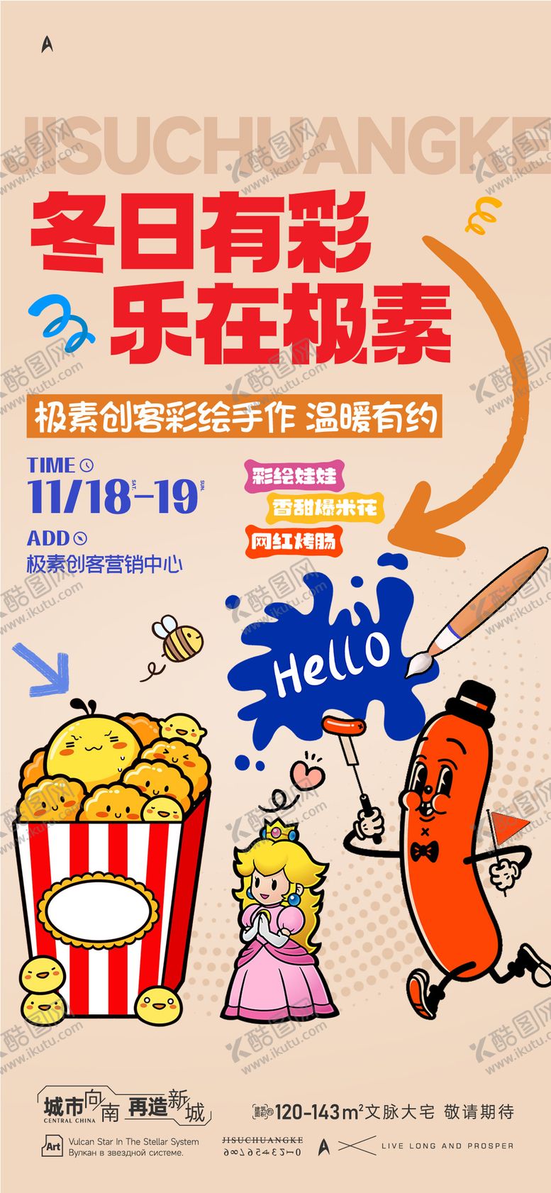 编号：40011409080445244281【酷图网】源文件下载-生活节活动海报