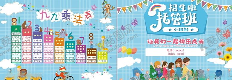 编号：55324705150029149674【酷图网】源文件下载-小学培训