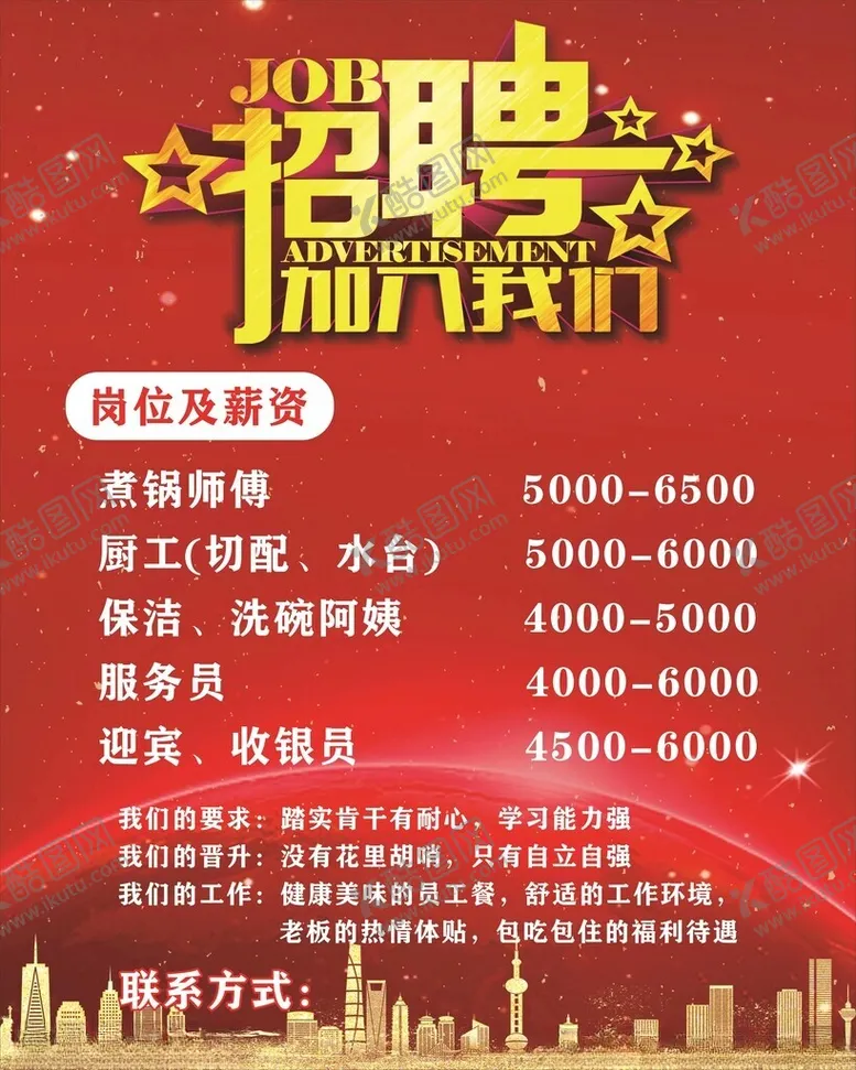 编号：88760812101612075307【酷图网】源文件下载-招聘广告