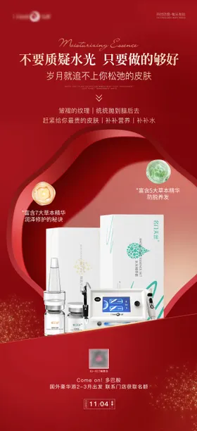 美业产品早安海报海报