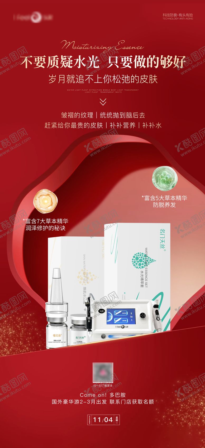 编号：68551503251107066918【酷图网】源文件下载-美业产品早安海报海报
