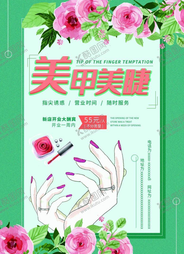 编号：95825210071314327465【酷图网】源文件下载-美甲DM单