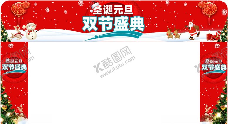 编号：18206405070229016692【酷图网】源文件下载-圣诞元旦门型架