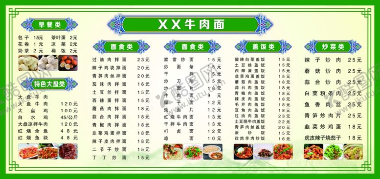 编号：10863910051818242973【酷图网】源文件下载-牛肉面墙面菜单绿色