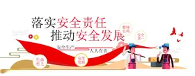 安全生产标语第一宣传提高工地
