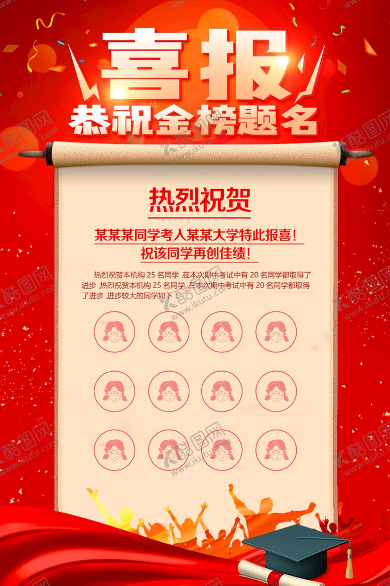 编号：12807409200119260125【酷图网】源文件下载-喜报设计
