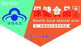 保健食品专区