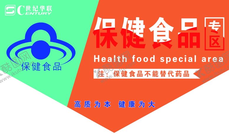 编号：70772610040240573333【酷图网】源文件下载-保健食品专区