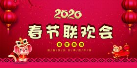 春节联欢会