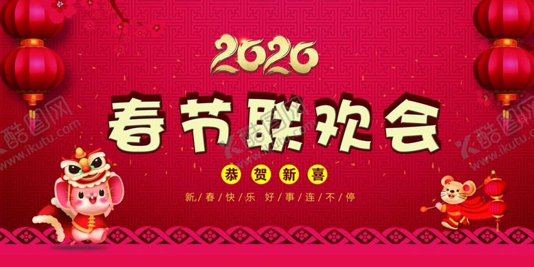 编号：40722509141433245467【酷图网】源文件下载-春节联欢会