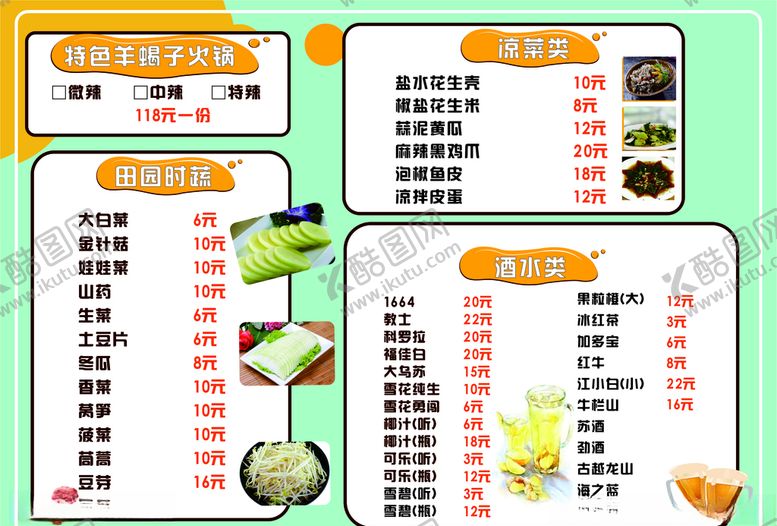 编号：68634209290806469622【酷图网】源文件下载-烧烤菜单绿色