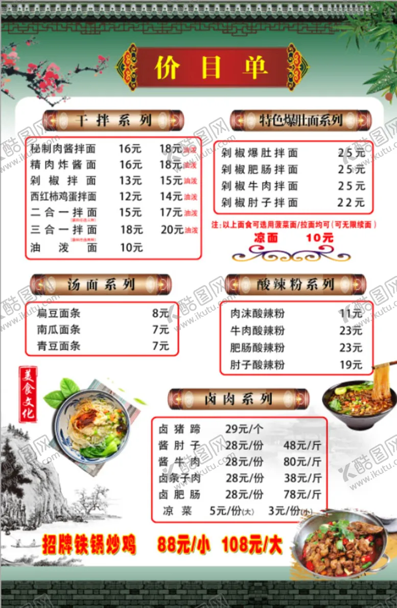 编号：51734609120107029751【酷图网】源文件下载-饭店价目表