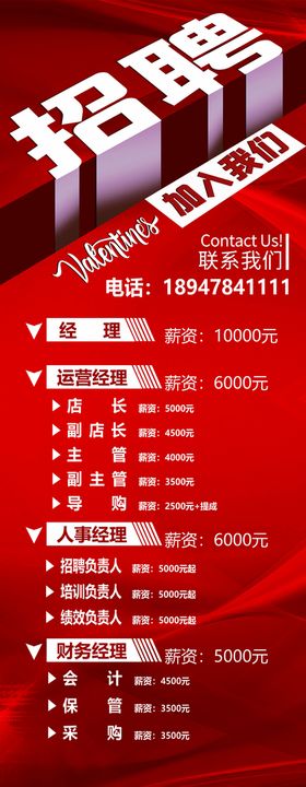 编号：25683409230338432693【酷图网】源文件下载-招聘展架