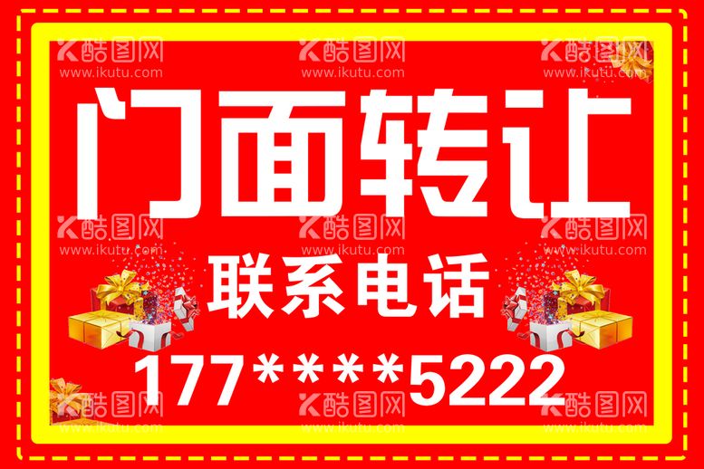 编号：72438711191340595983【酷图网】源文件下载-门面转让