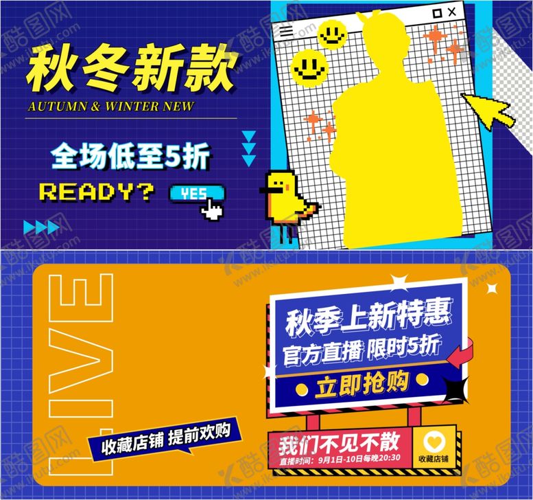 编号：85657410311544182451【酷图网】源文件下载-秋冬新款