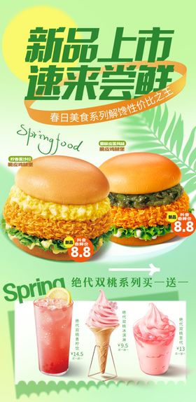 汉堡海报披萨特价鸡米花圣代