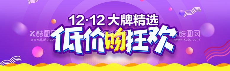 编号：45674403181831481187【酷图网】源文件下载-狂欢购