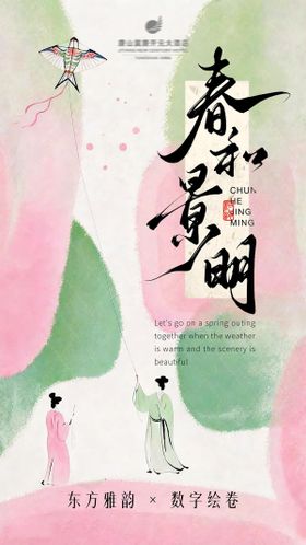 新中式国风春季开春促销海报
