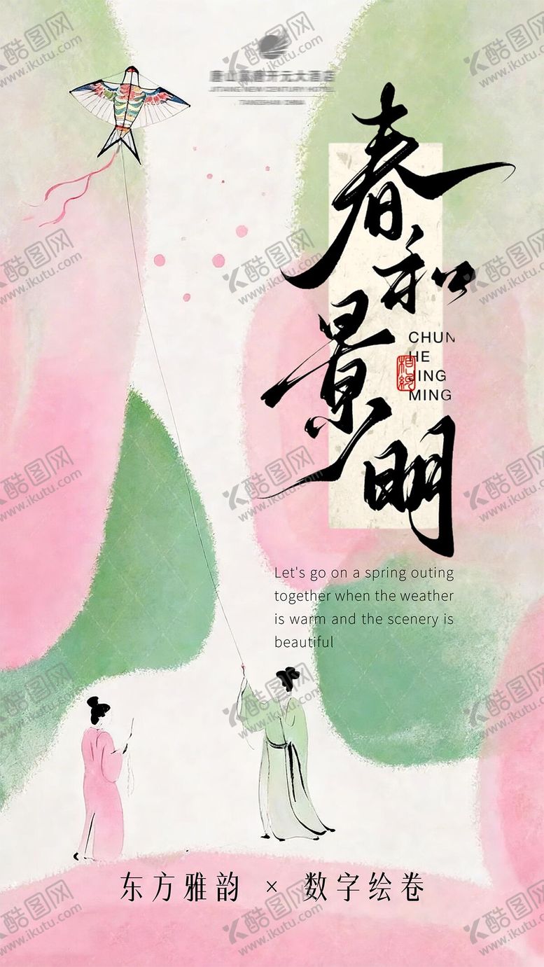编号：94111403232152161256【酷图网】源文件下载-新中式国风春季开春促销海报