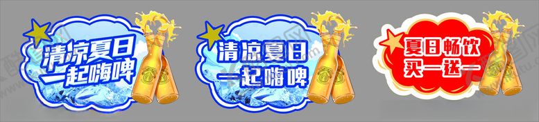 编号：55190802111001349879【酷图网】源文件下载-夏日畅饮手举牌