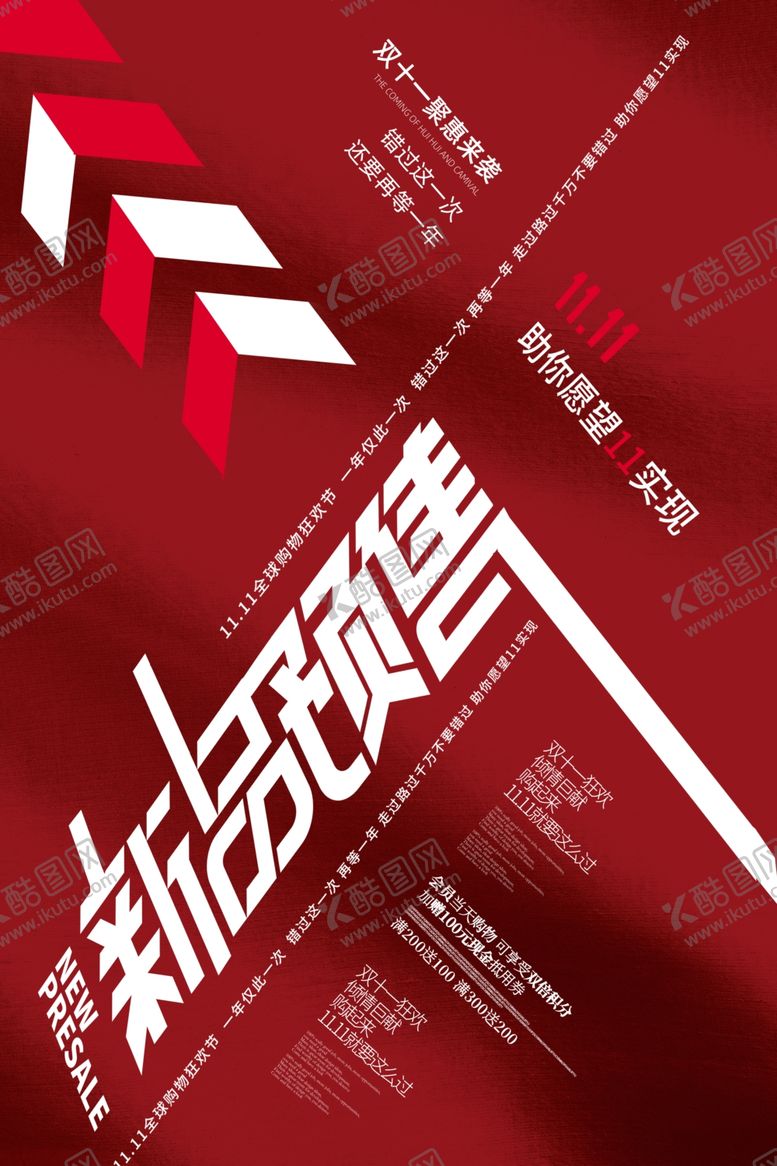 编号：82179004211240296065【酷图网】源文件下载-双十一海报