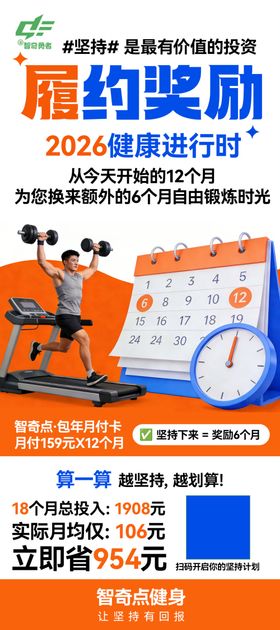 履约奖励活动宣传展示