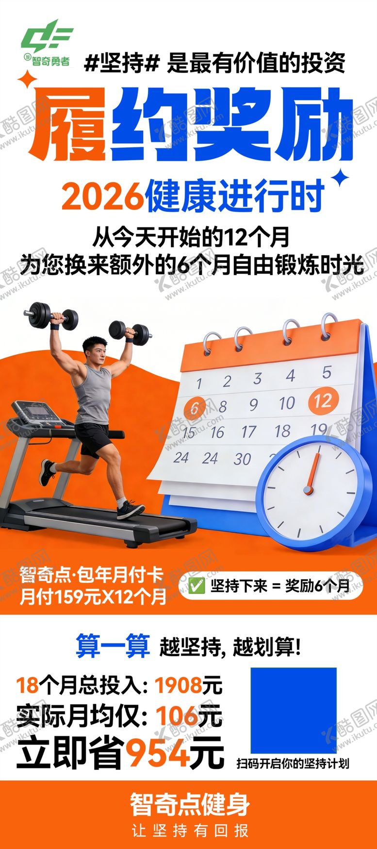 编号：21144004012121472267【酷图网】源文件下载-履约奖励活动宣传展示