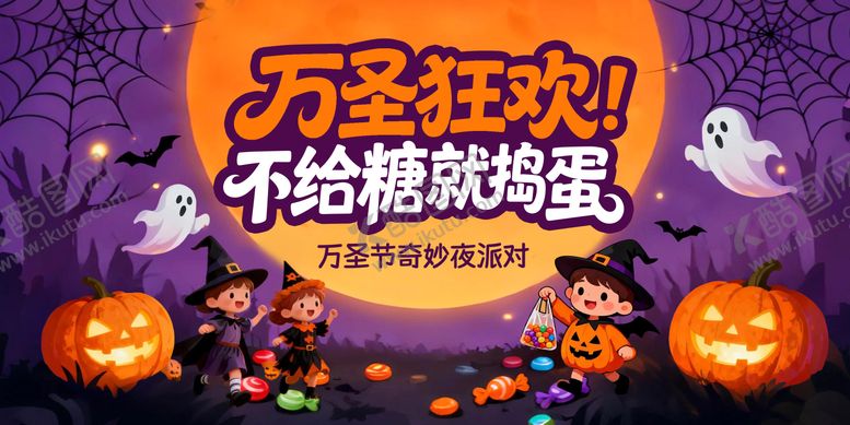 编号：41016110271740404866【酷图网】源文件下载-万圣节儿童活动主kv