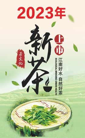 新茶上市