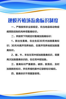 规模养殖场畜禽标识制度