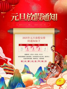 元旦放假通知新年模板喜迎新年快乐