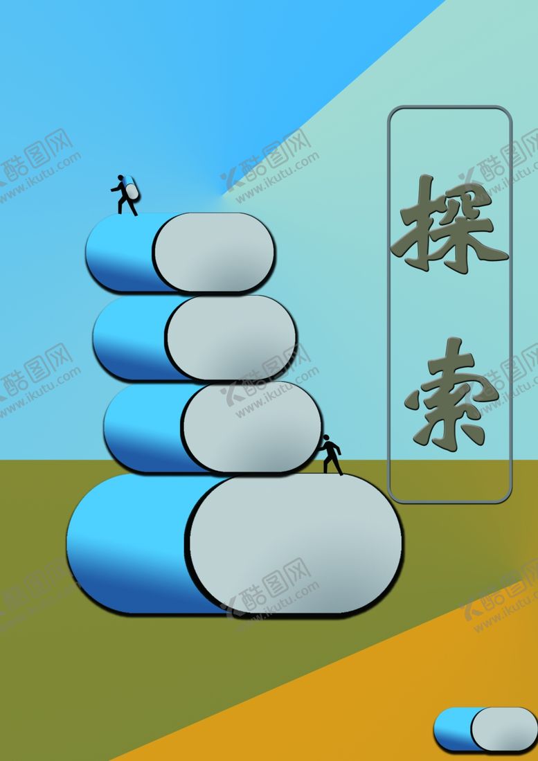 编号：40863309261419414366【酷图网】源文件下载-探索