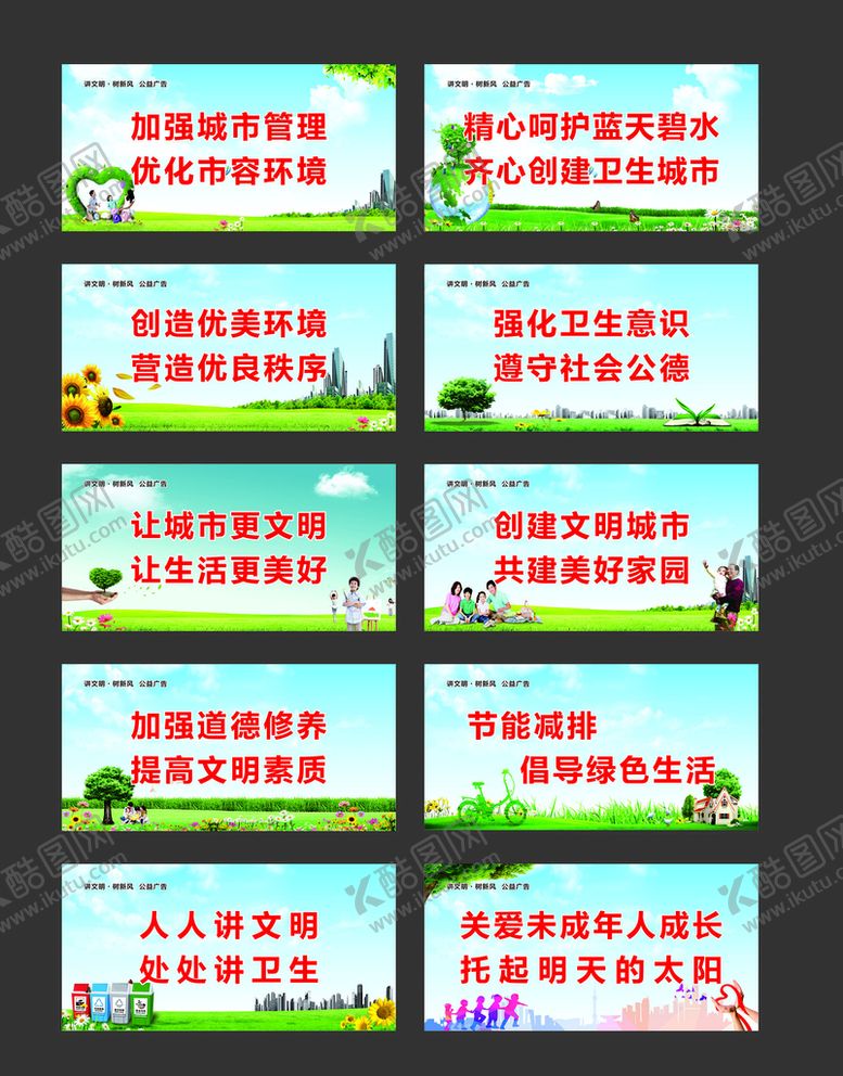 编号：83609109190246139306【酷图网】源文件下载-创文创卫