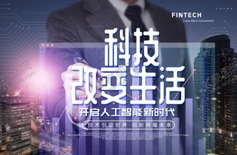 编号：16430209262207142141【酷图网】源文件下载-城市科技