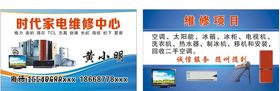 家电维修名片