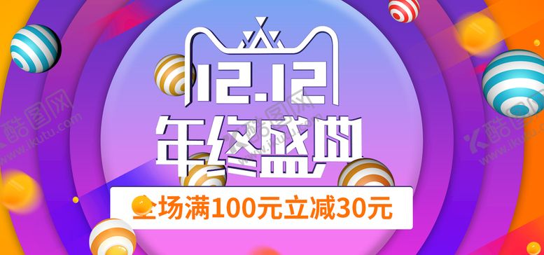 编号：95186009300805294269【酷图网】源文件下载-双12年终盛典