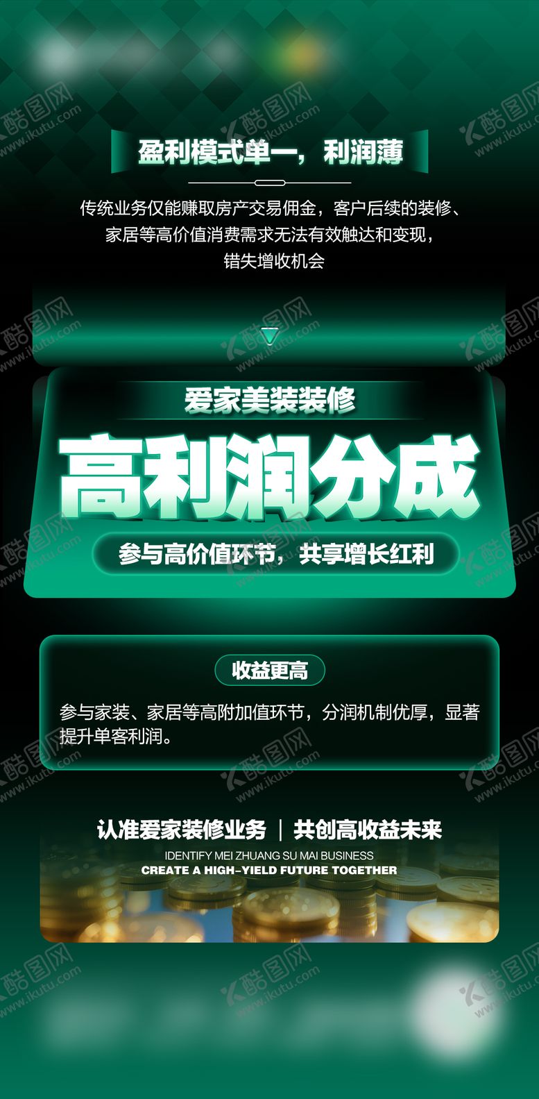 编号：53697501132215139596【酷图网】源文件下载-装修推广 