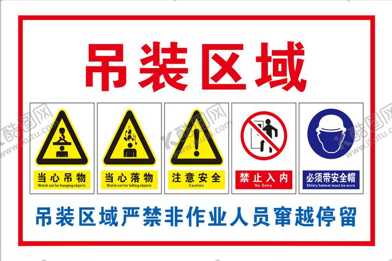 编号：15196002060404248014【酷图网】源文件下载-吊装区域