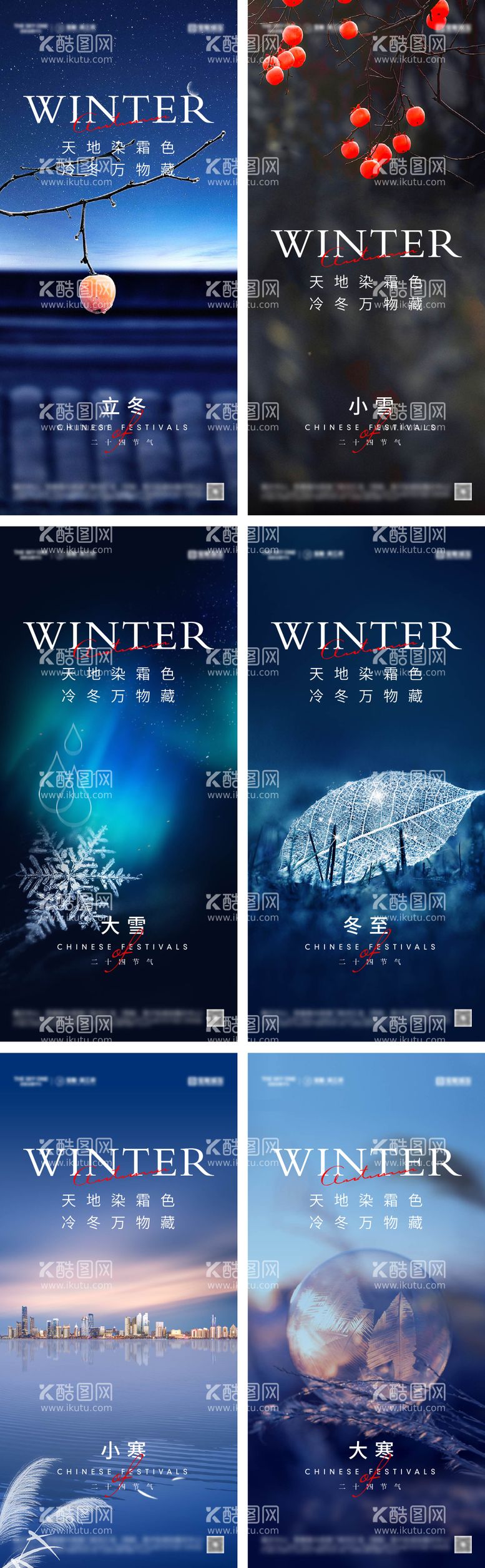 编号：81998212041647143845【酷图网】源文件下载-立冬冬至小雪大雪小寒大寒海报